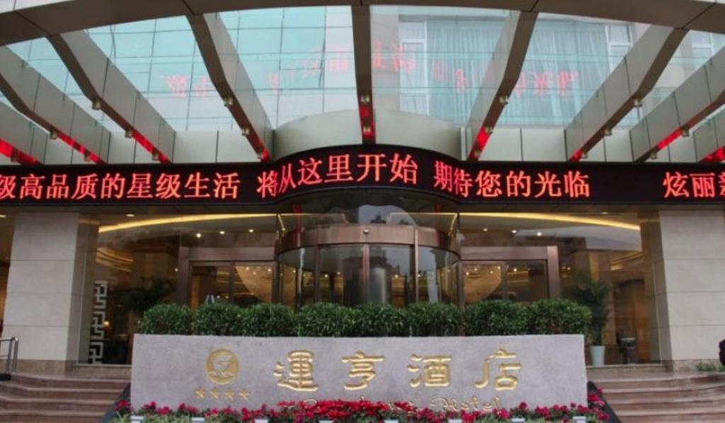 Yunheng Hotel Neijiang ภายนอก รูปภาพ